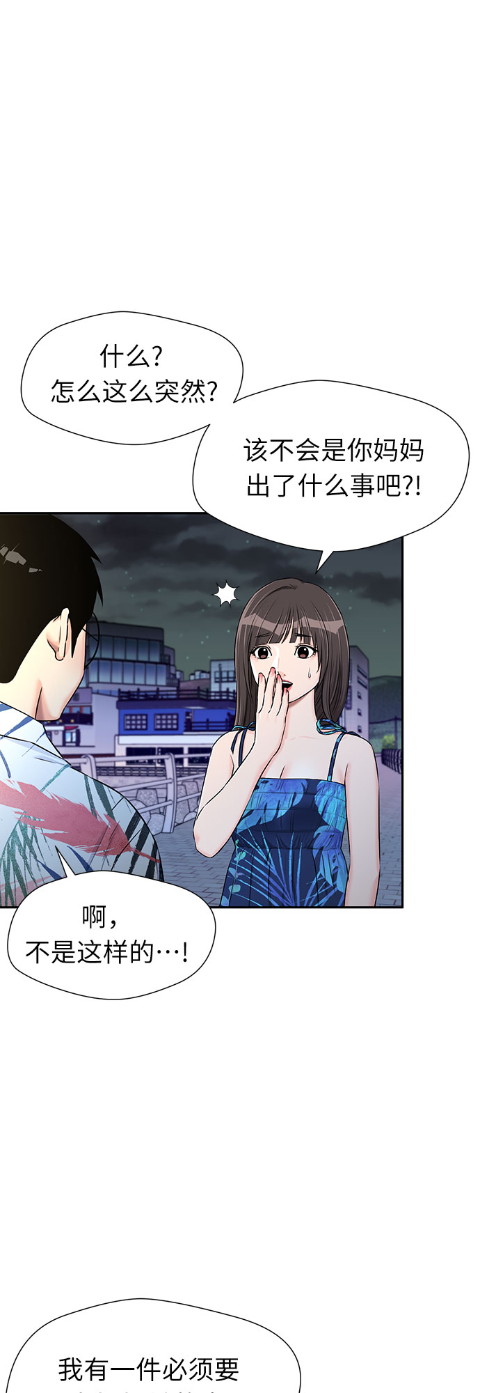 颜值天才在线观看漫画,[第2季] 第26话 人鱼的珍珠（4）5图