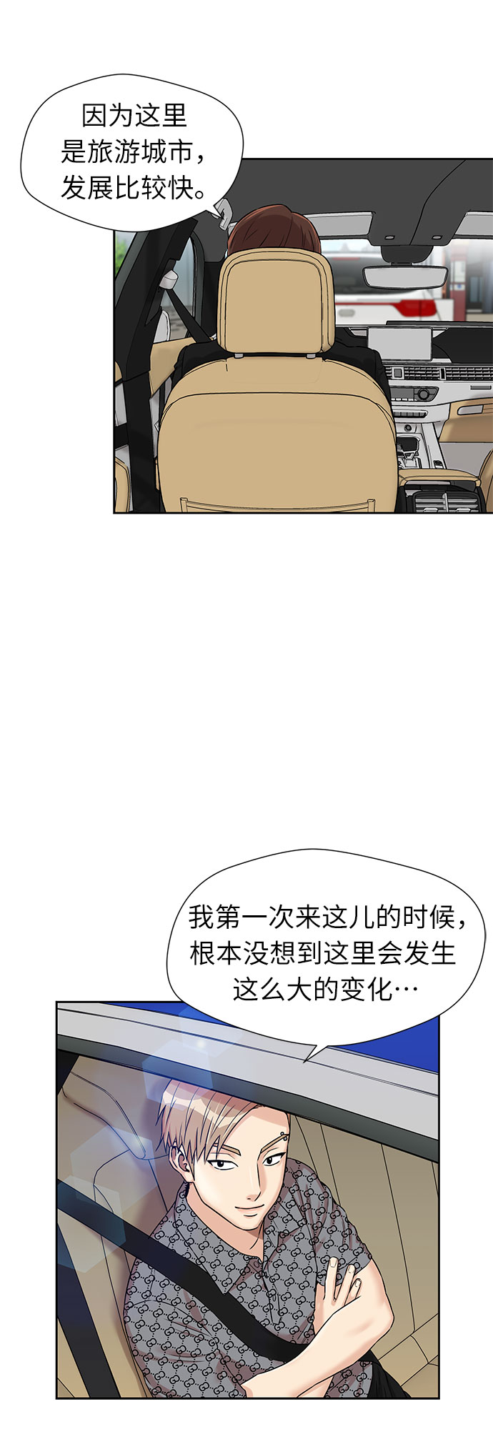 颜值天才在线观看漫画,[第2季] 第29话 人鱼的珍珠（7）3图