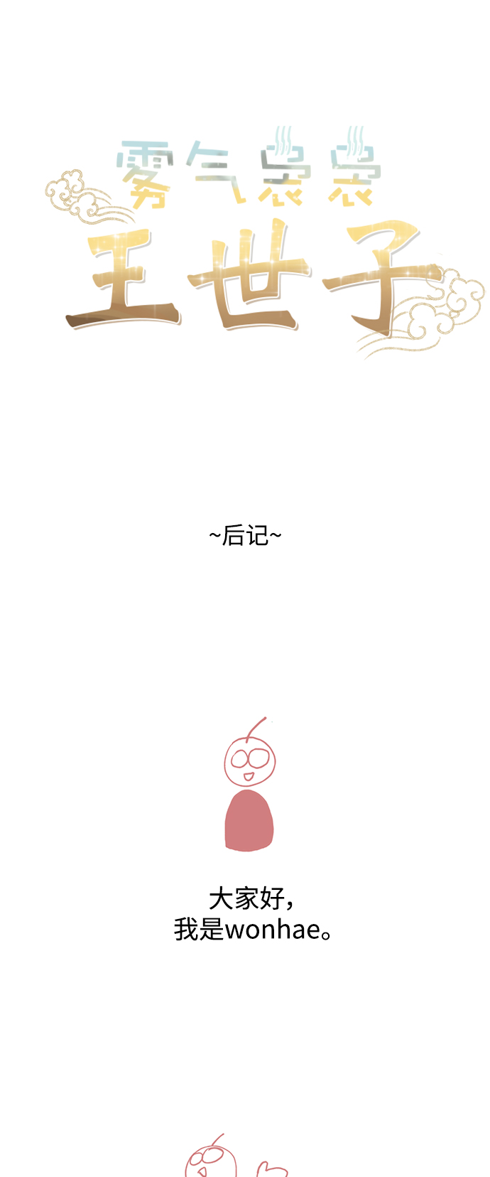 【免费】后记0