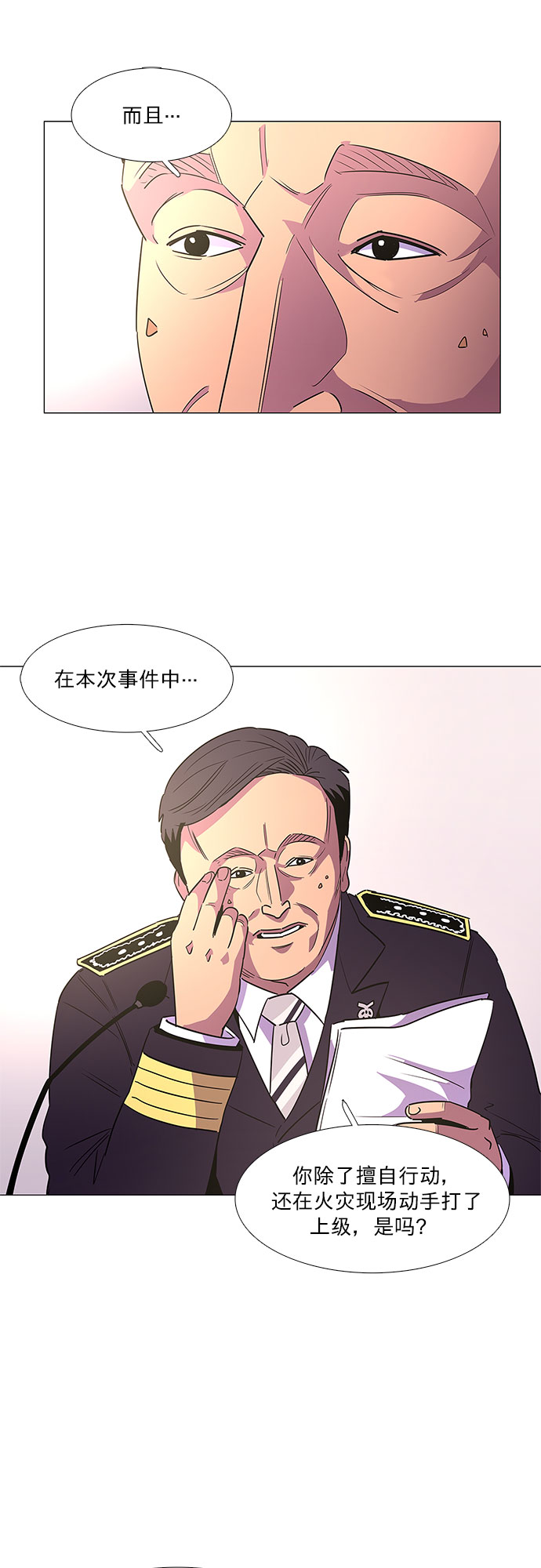 争分夺秒漫画,第71话 纪律委员会（4）5图