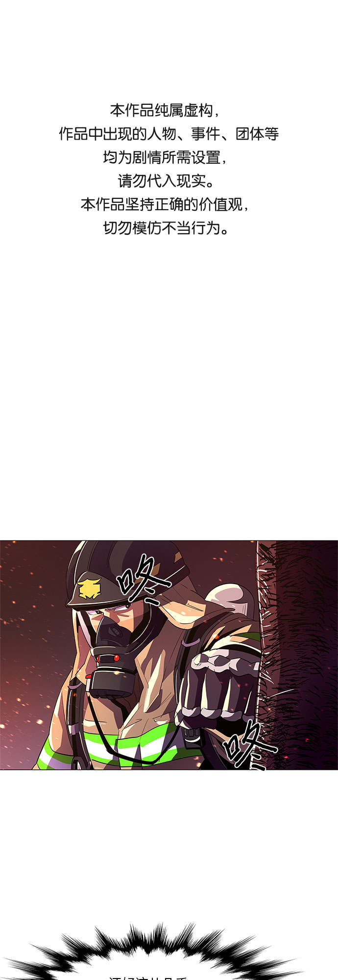 争分夺秒漫画,第54话 爵度山森林火灾（2）1图