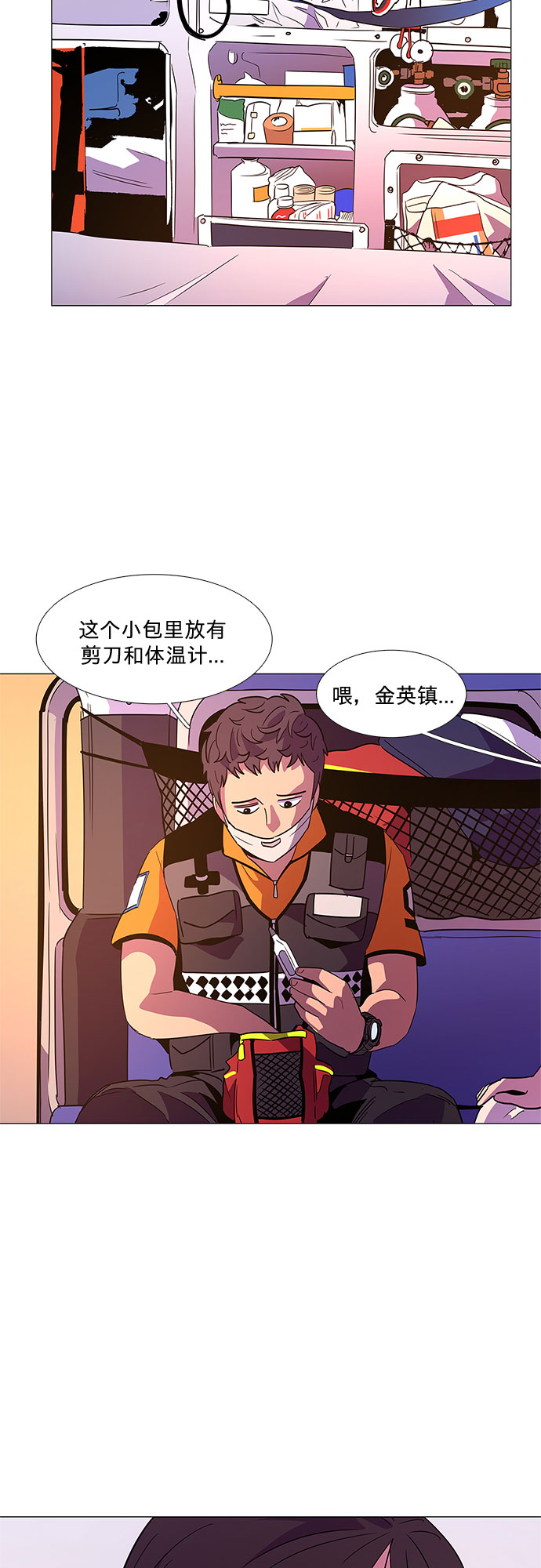 争分夺秒漫画,第76话 崔胡彦与崔诚德（2）5图