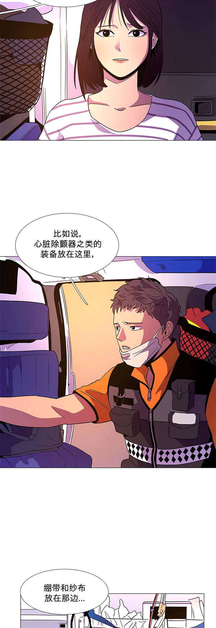 争分夺秒漫画,第76话 崔胡彦与崔诚德（2）4图