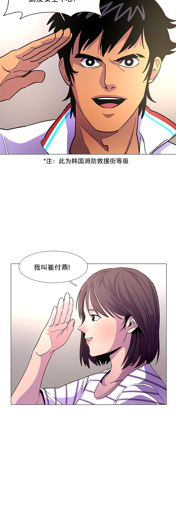 争分夺秒漫画,第76话 崔胡彦与崔诚德（2）2图