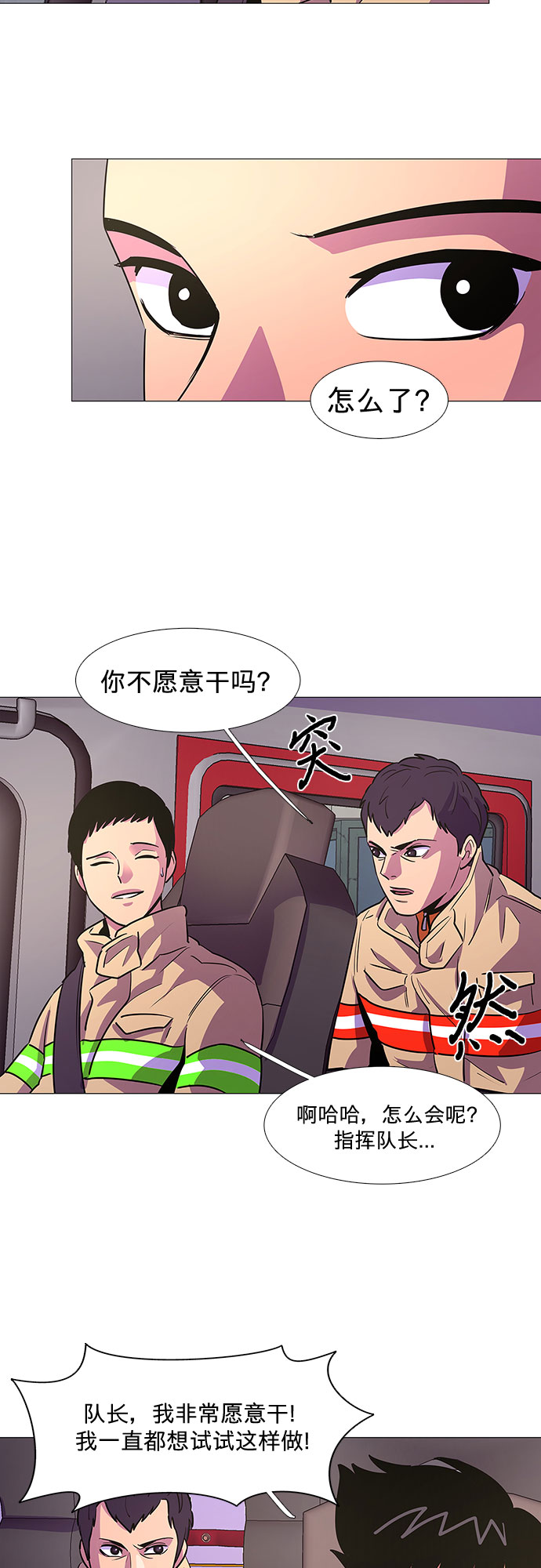 争分夺秒漫画,第108话 极度紧张状态，迟钝感（5）4图