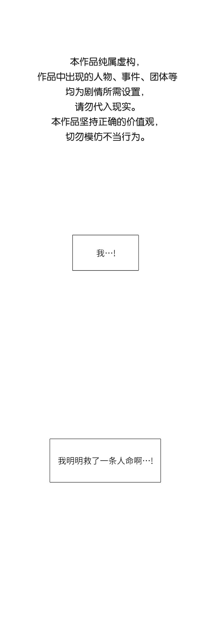 争分夺秒漫画,第71话 纪律委员会（4）1图