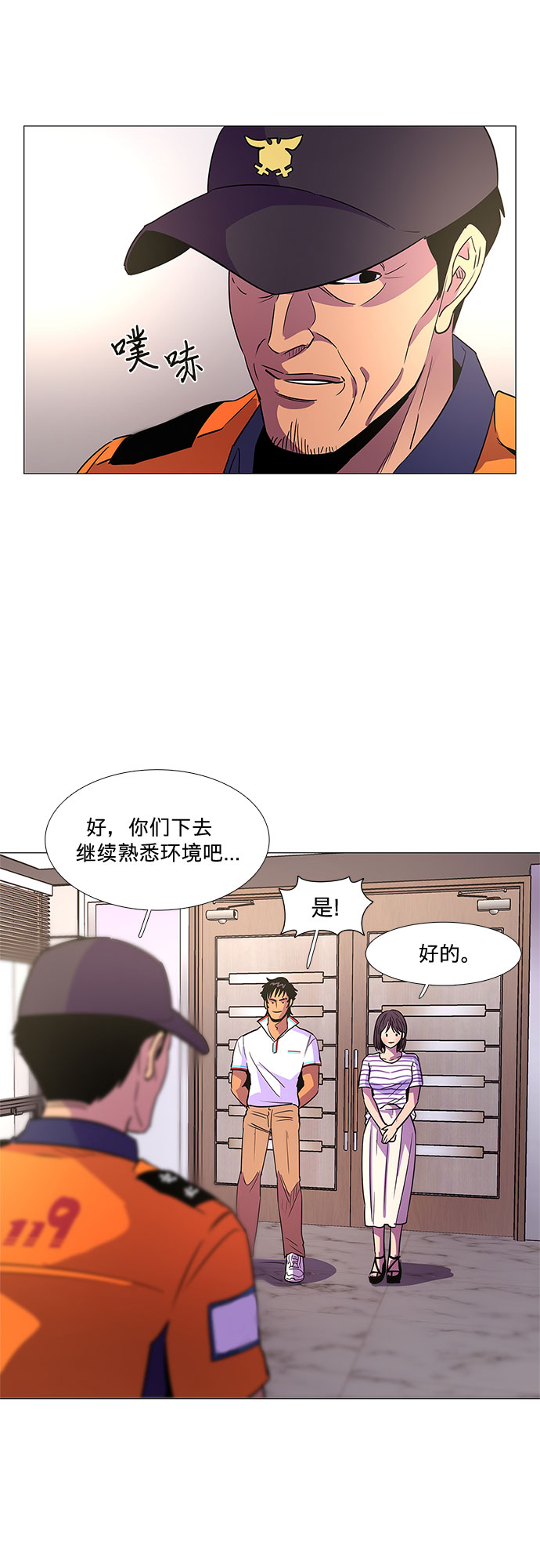 争分夺秒漫画,第76话 崔胡彦与崔诚德（2）4图