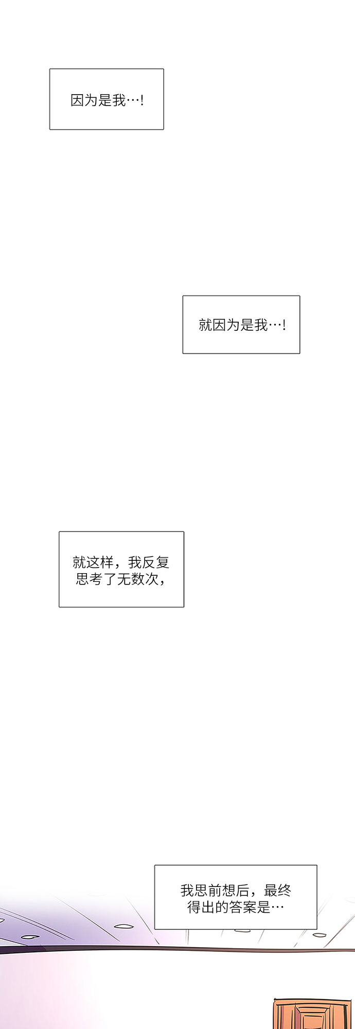 争分夺秒漫画,第71话 纪律委员会（4）2图