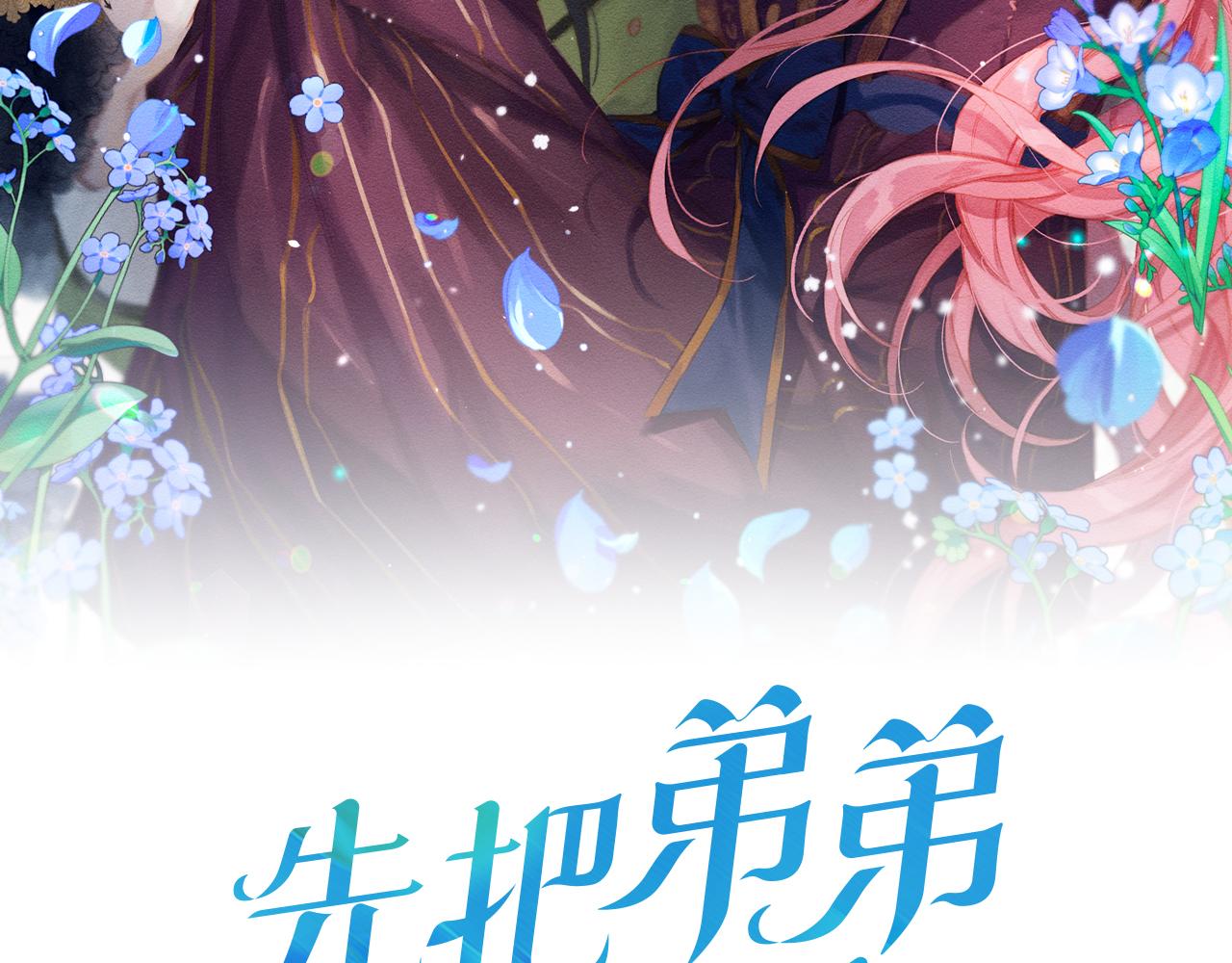 想把弟弟藏起来结局漫画,第15话 申请决斗！2图