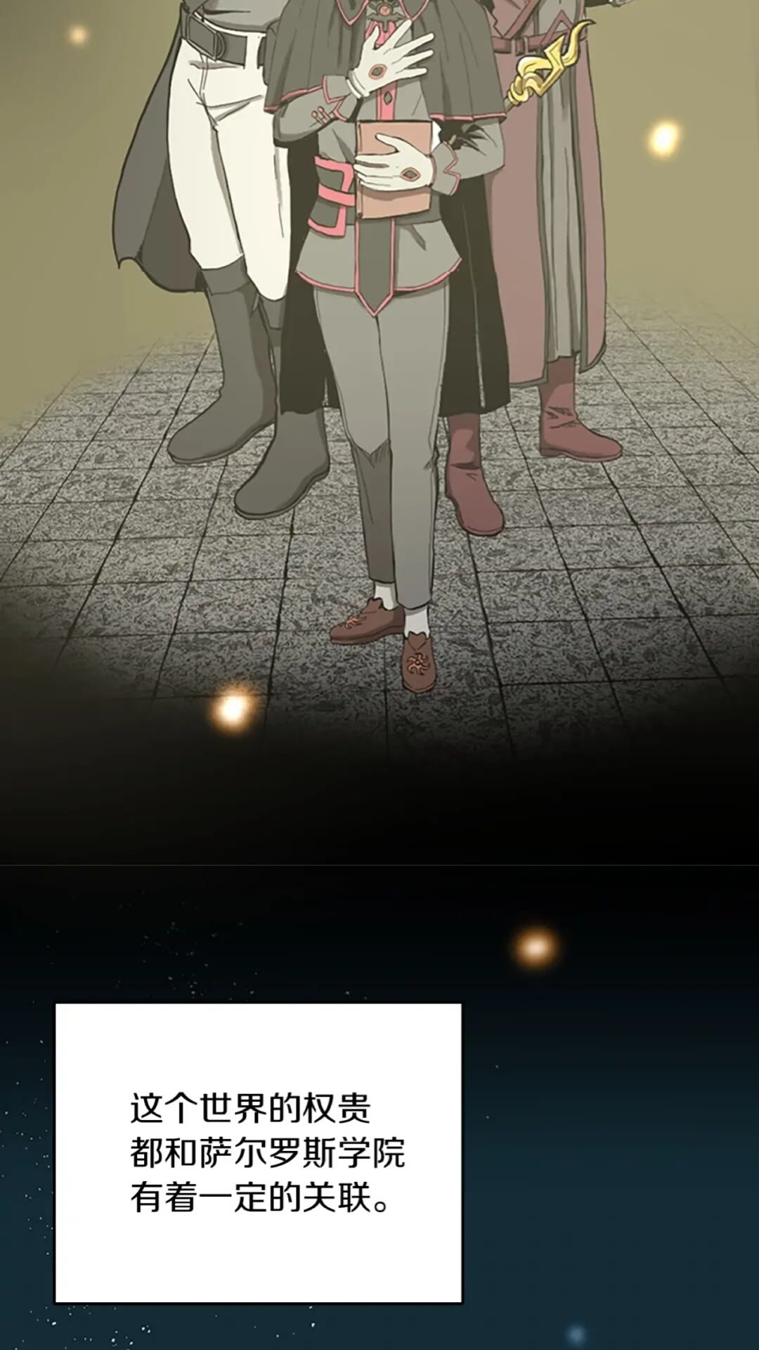 第2季第34话 萨尔罗斯2