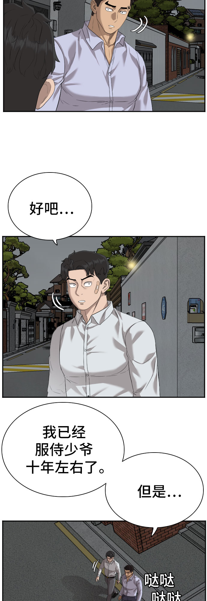 我是坏小子漫画完整版免费下拉式奇漫屋漫画,第87话5图