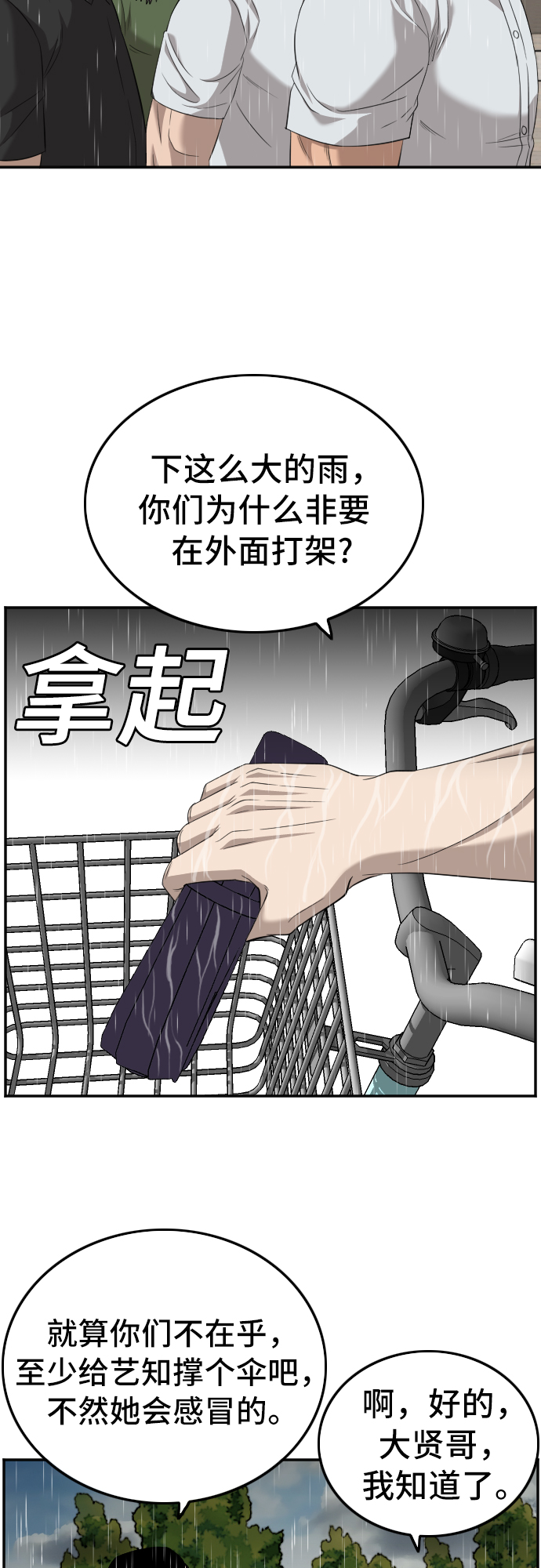 我是坏小子漫画完整版免费下拉式奇漫屋漫画,第115话5图