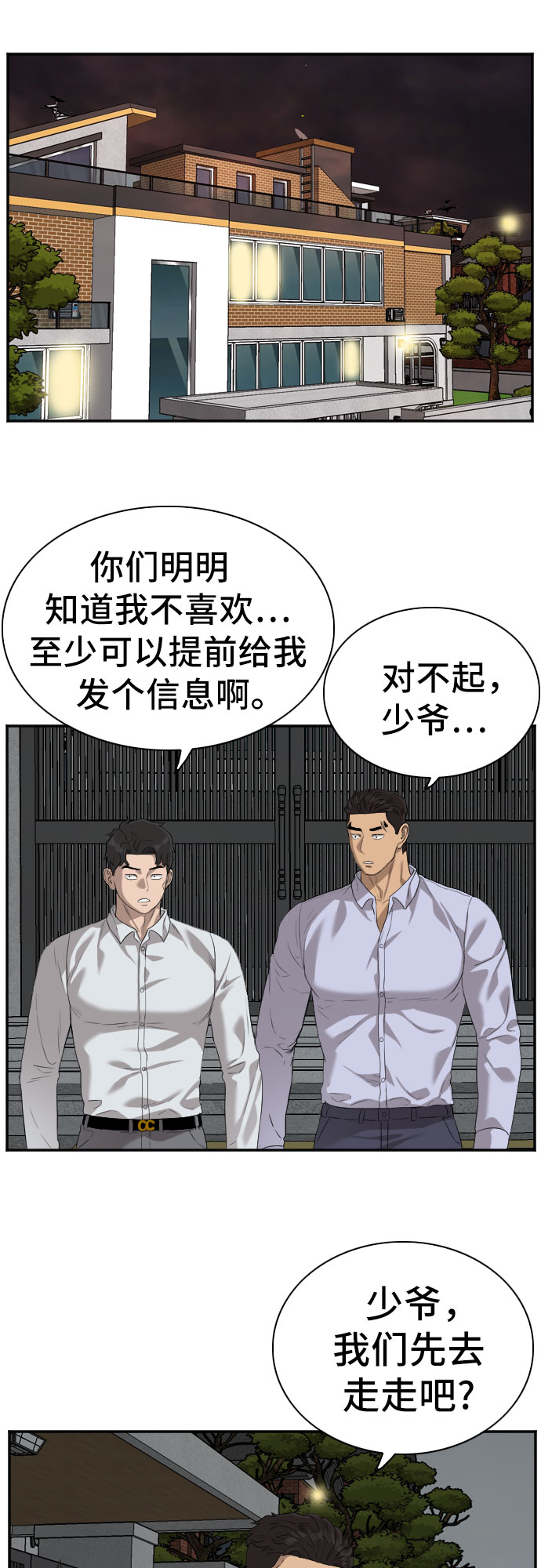 我是坏小子漫画完整版免费下拉式奇漫屋漫画,第87话4图