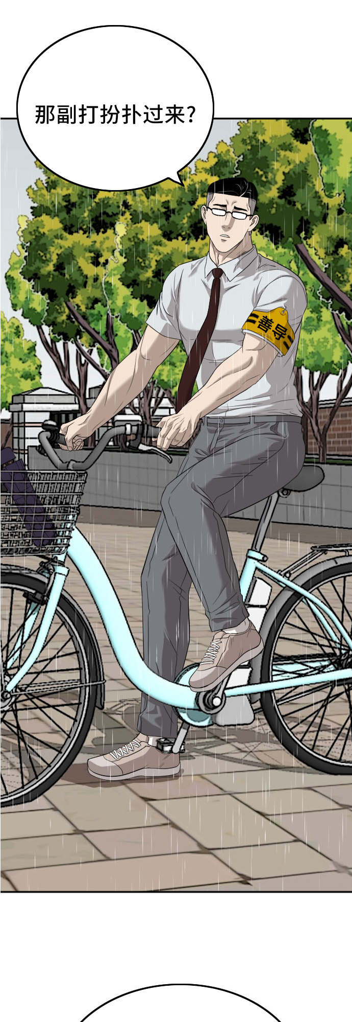 我是坏小子漫画完整版免费下拉式奇漫屋漫画,第115话2图