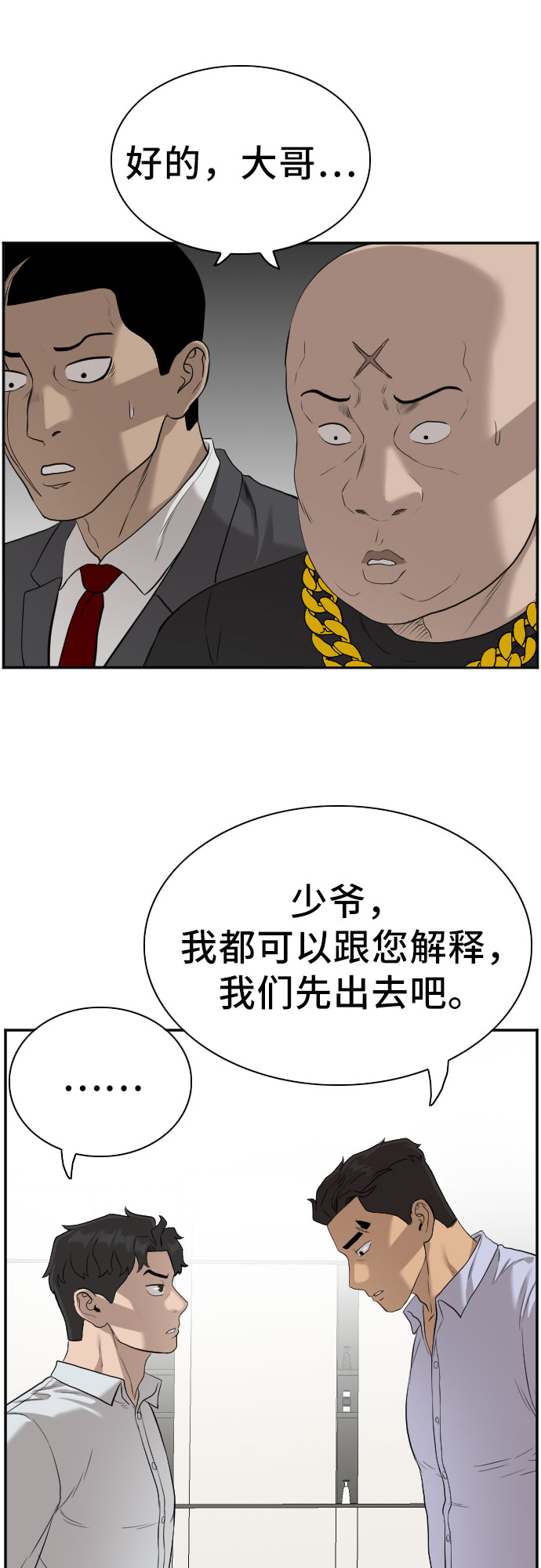 我是坏小子漫画完整版免费下拉式奇漫屋漫画,第87话2图