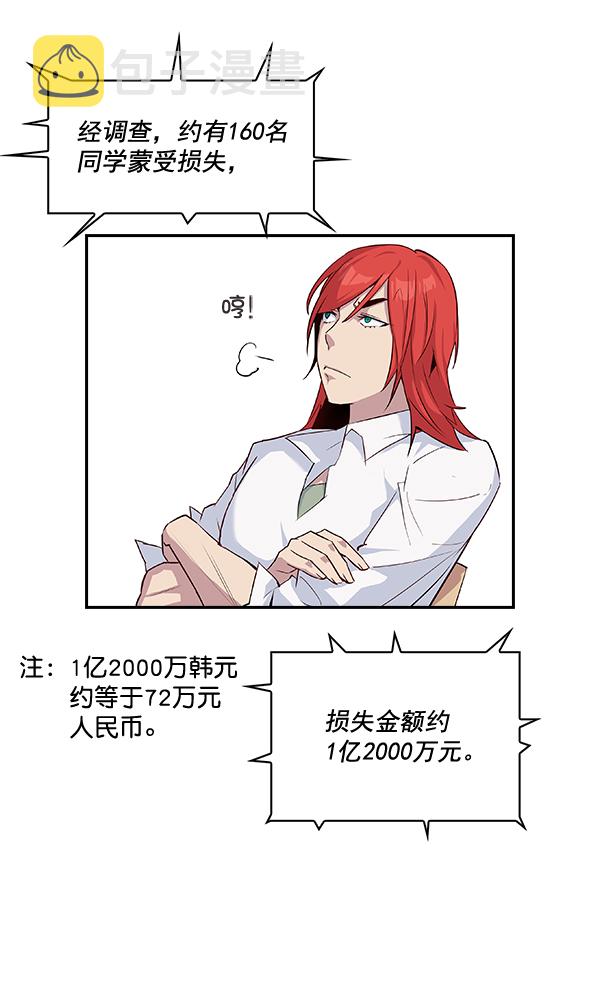 实力至上主义教室漫画,第15话5图