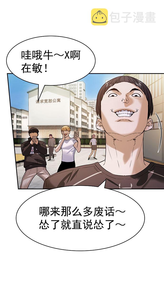 实力至上主义教室第三季在线观看漫画,[第二季] 第96话5图