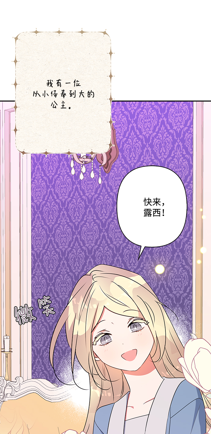 我的野蛮萌友漫画,外传 11话3图
