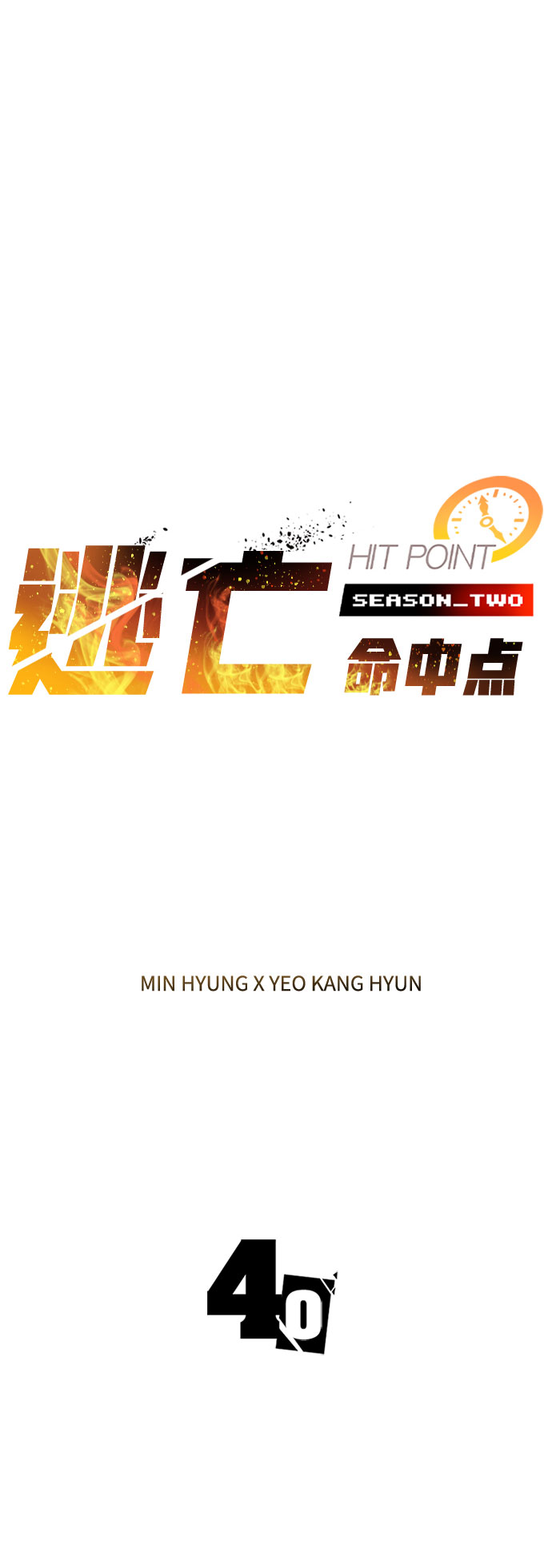 [第40话] 线索1