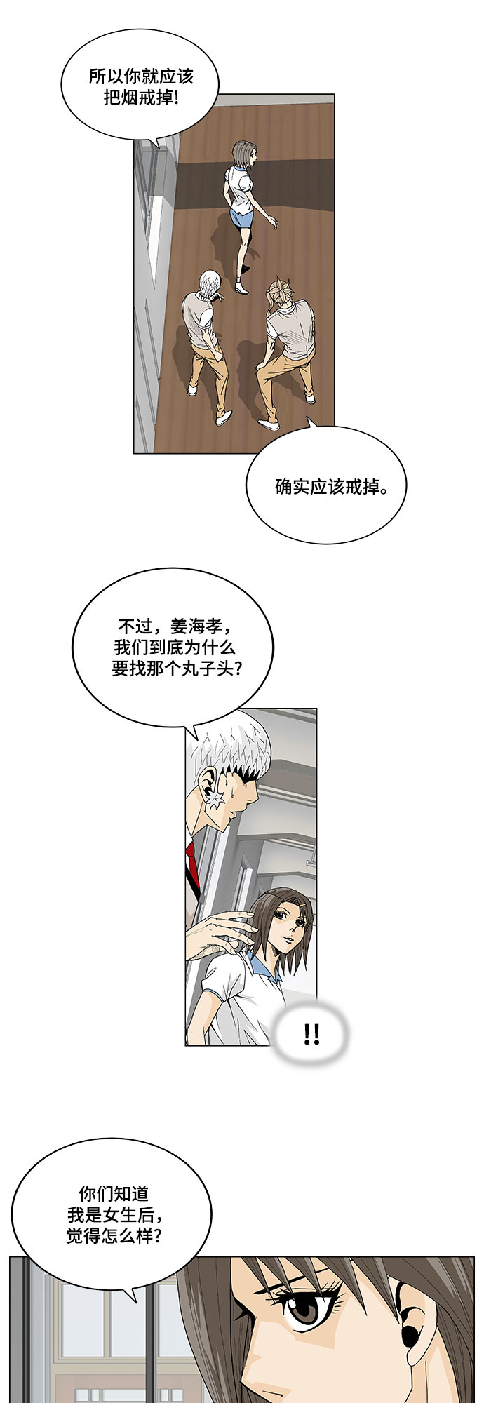 最强传说姜海孝漫画,第15话4图