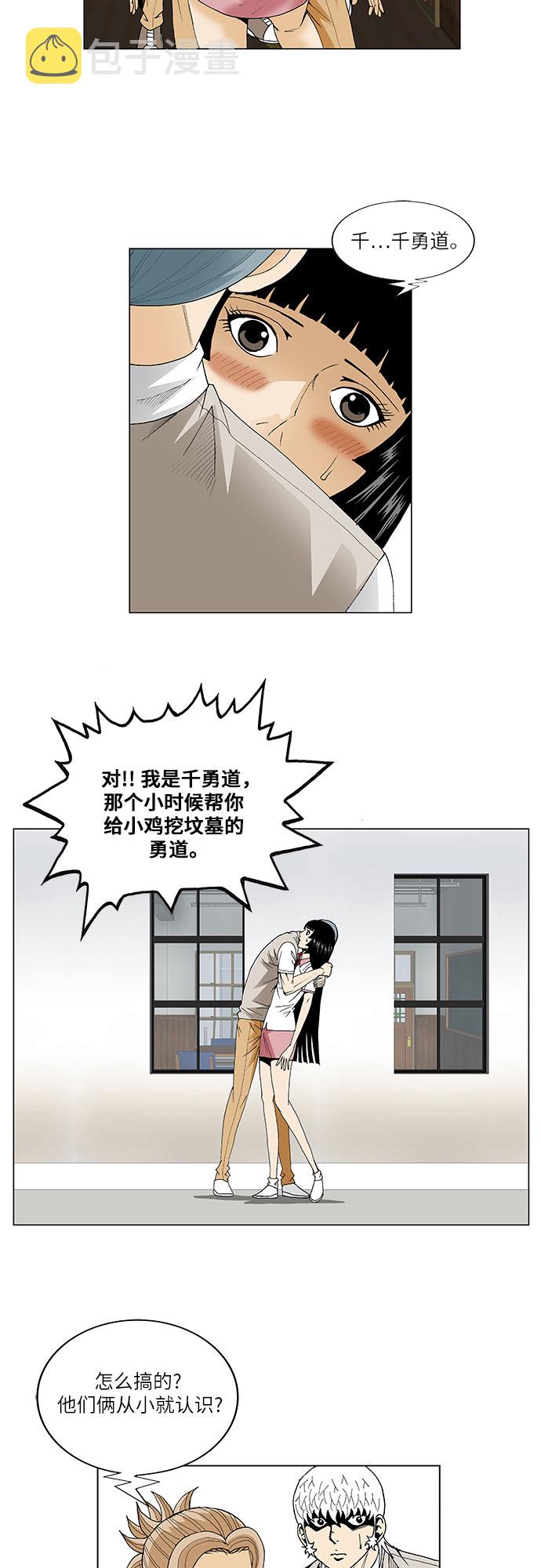 最强传说姜海孝漫画,第63话5图
