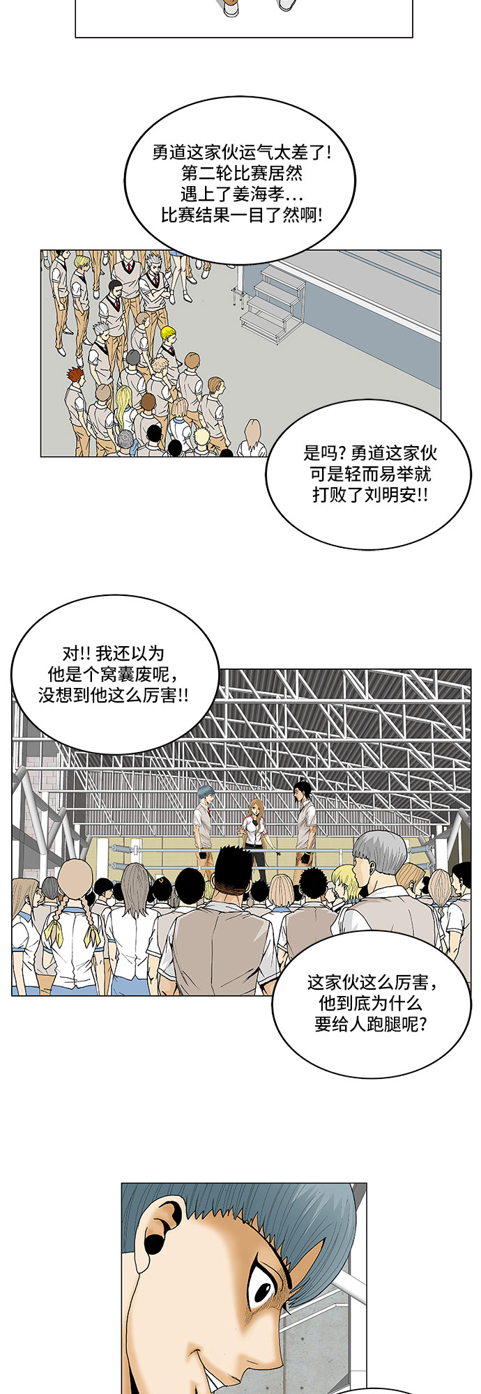 最强传说姜海孝漫画,第86话4图