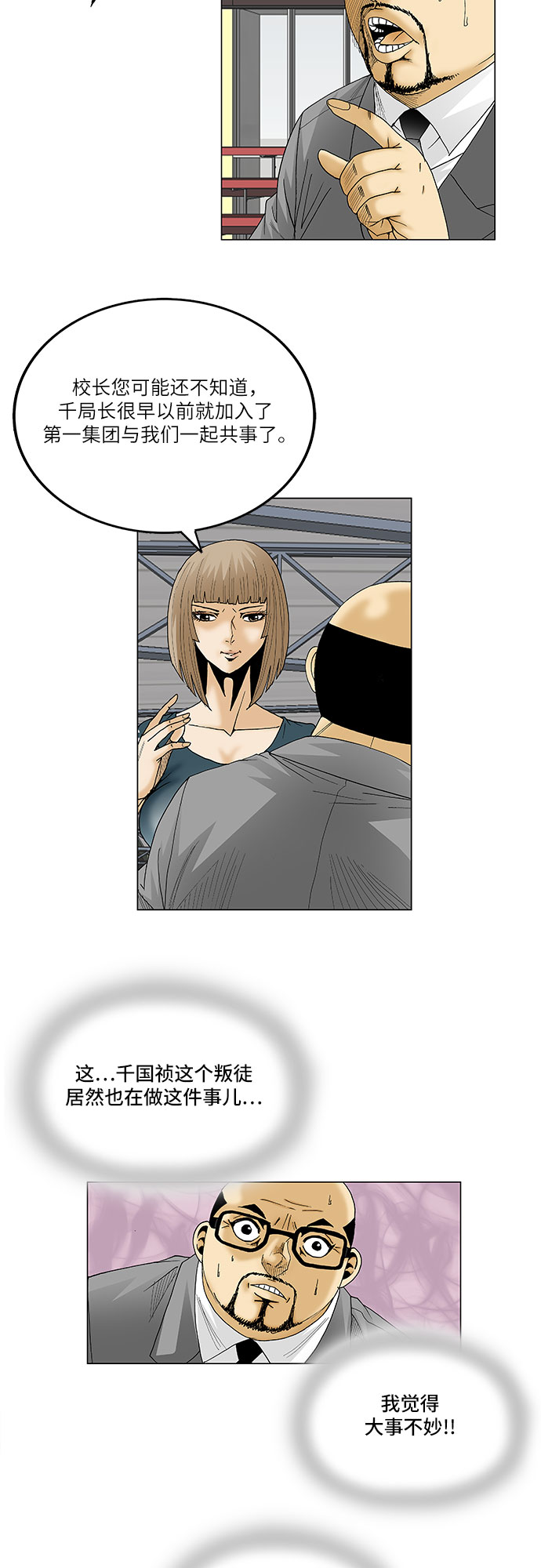 最强传说姜海孝漫画,第79话4图