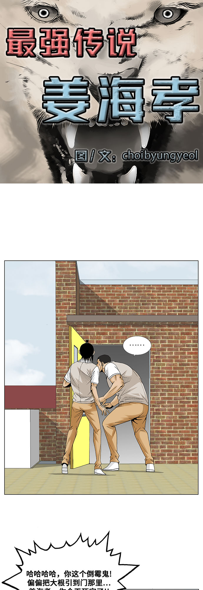 最强传说姜海孝漫画,第83话4图