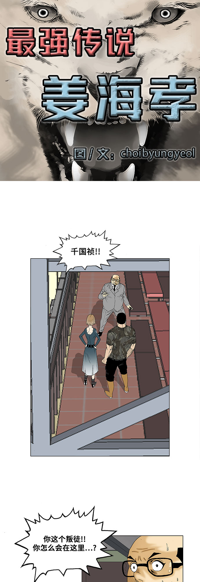 最强传说姜海孝漫画,第79话3图