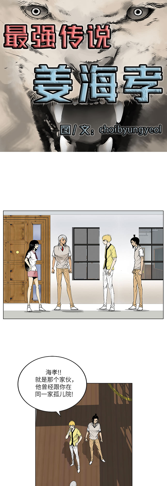 最强传说姜海孝漫画,第46话3图