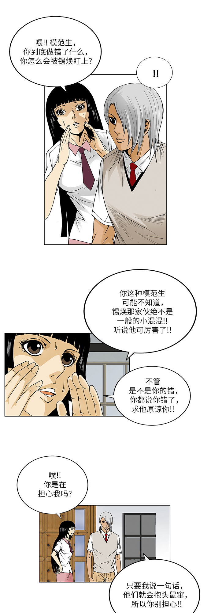 最强传说姜海孝漫画,第46话5图