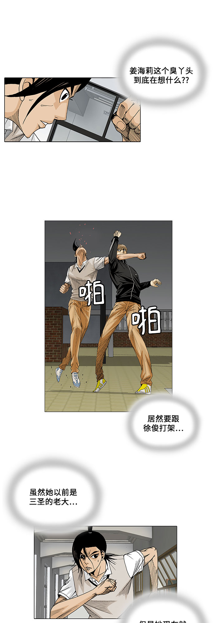 最强传说姜海孝漫画,第21话4图