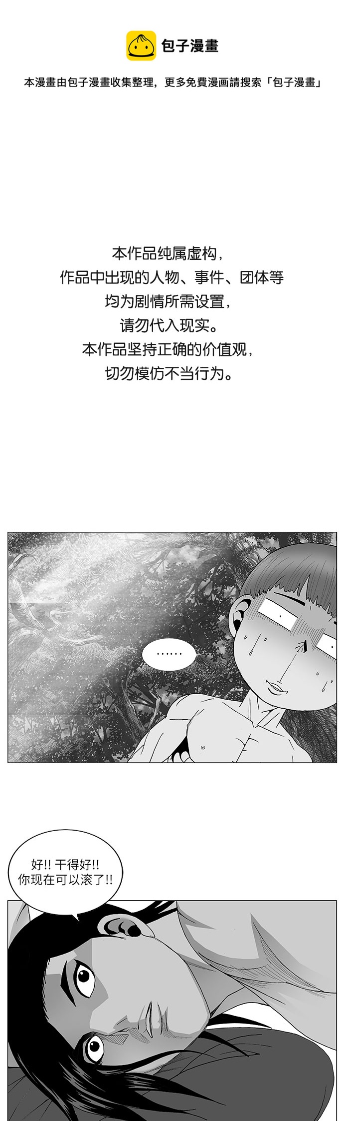 最强传说姜海孝漫画,第90话1图