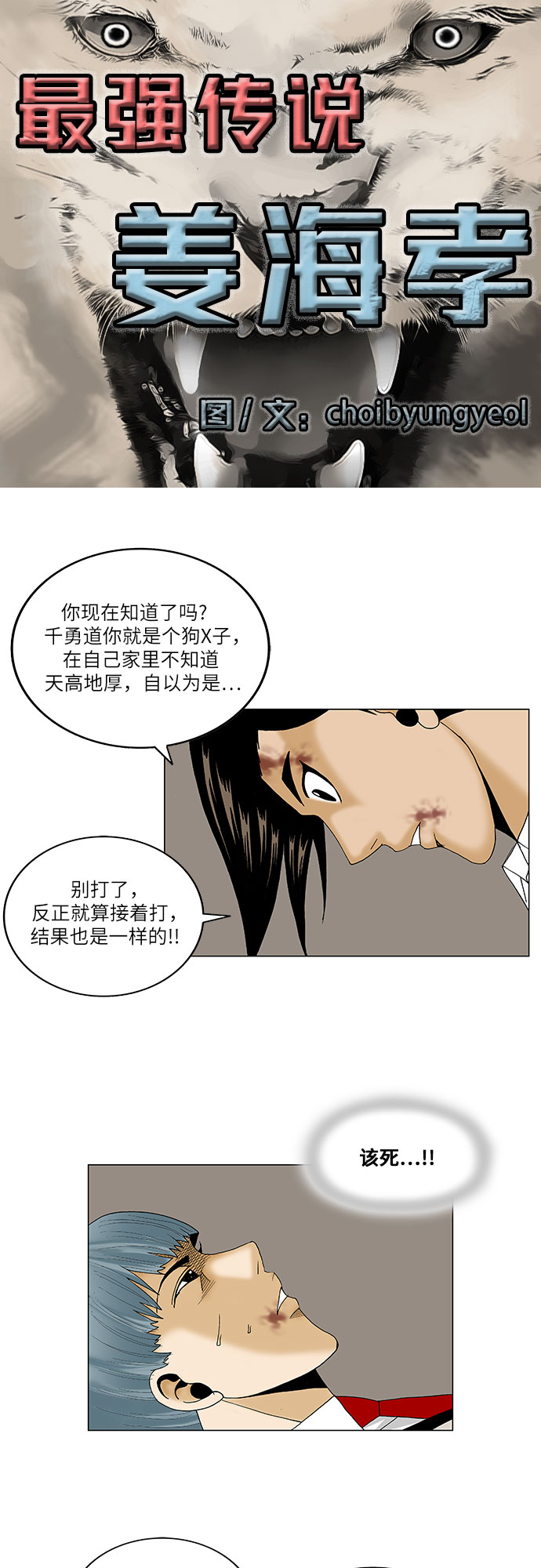 最强传说姜海孝漫画,第90话5图
