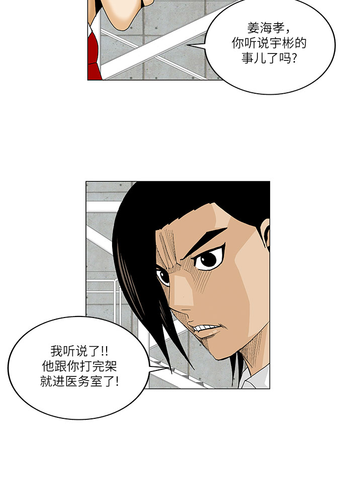 最强传说姜海孝漫画,第86话5图