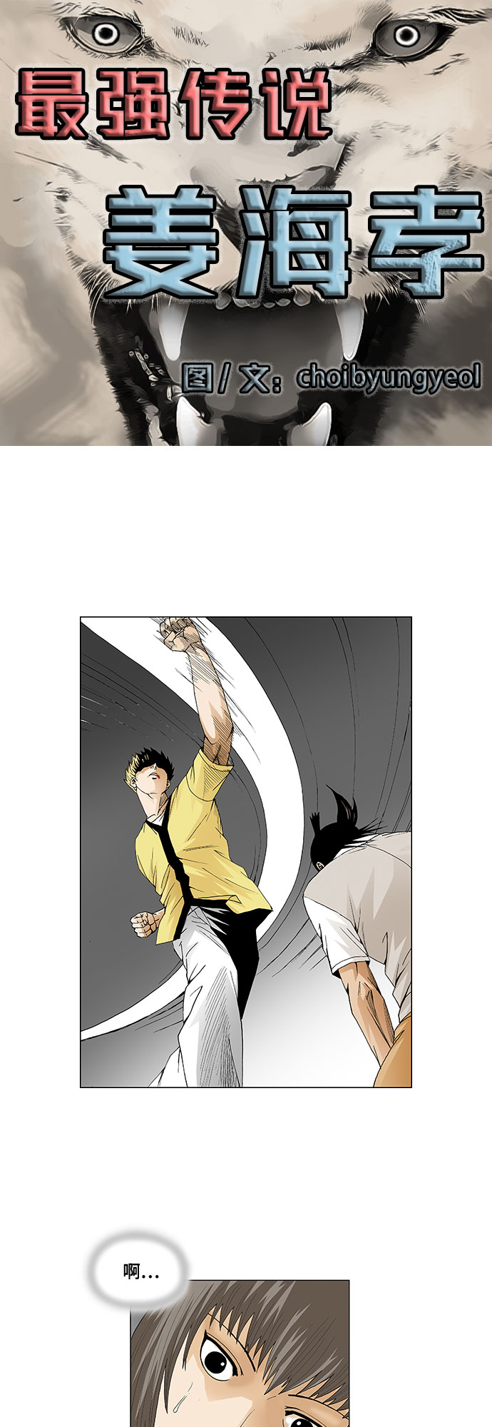 最强传说姜海孝漫画,第39话4图