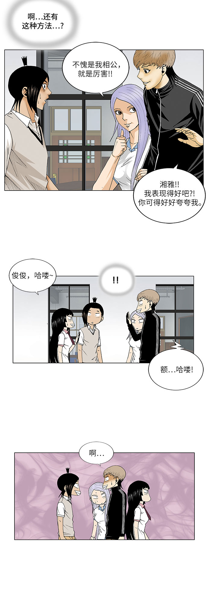 最强传说姜海孝漫画,第63话2图