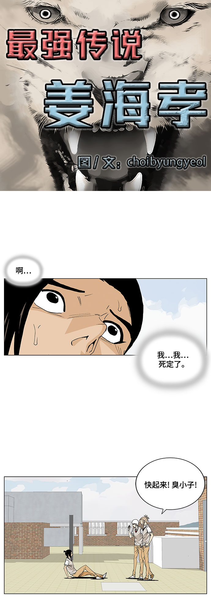 最强传说姜海孝漫画,第10话3图