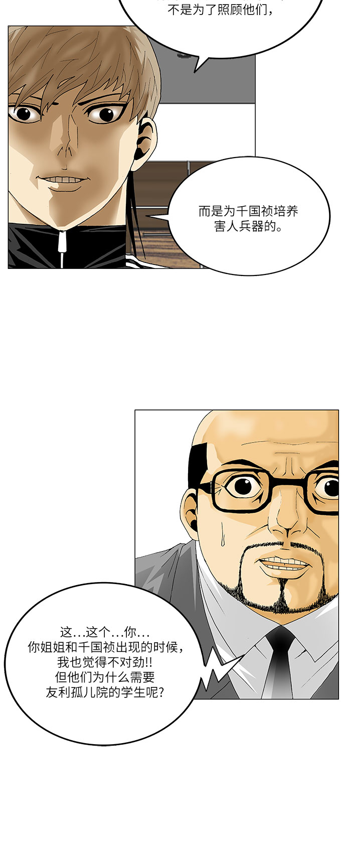 最强传说姜海孝漫画,第88话5图