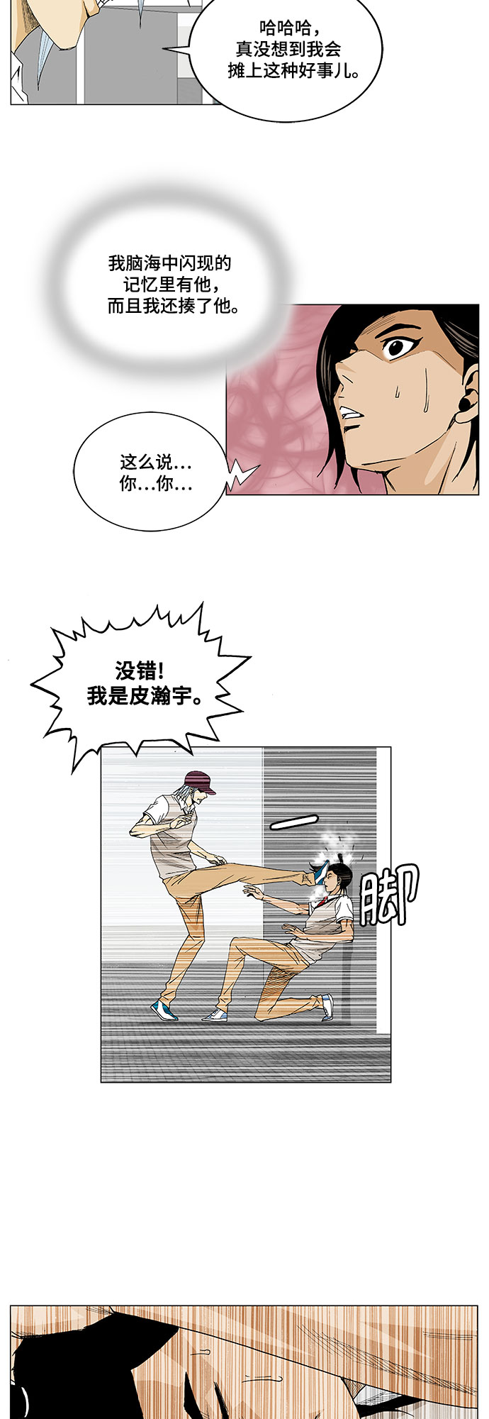 最强传说姜海孝漫画,第14话4图