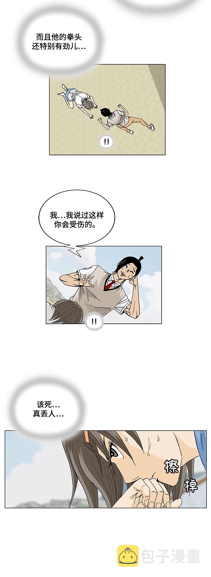 最强传说姜海孝漫画,第9话5图