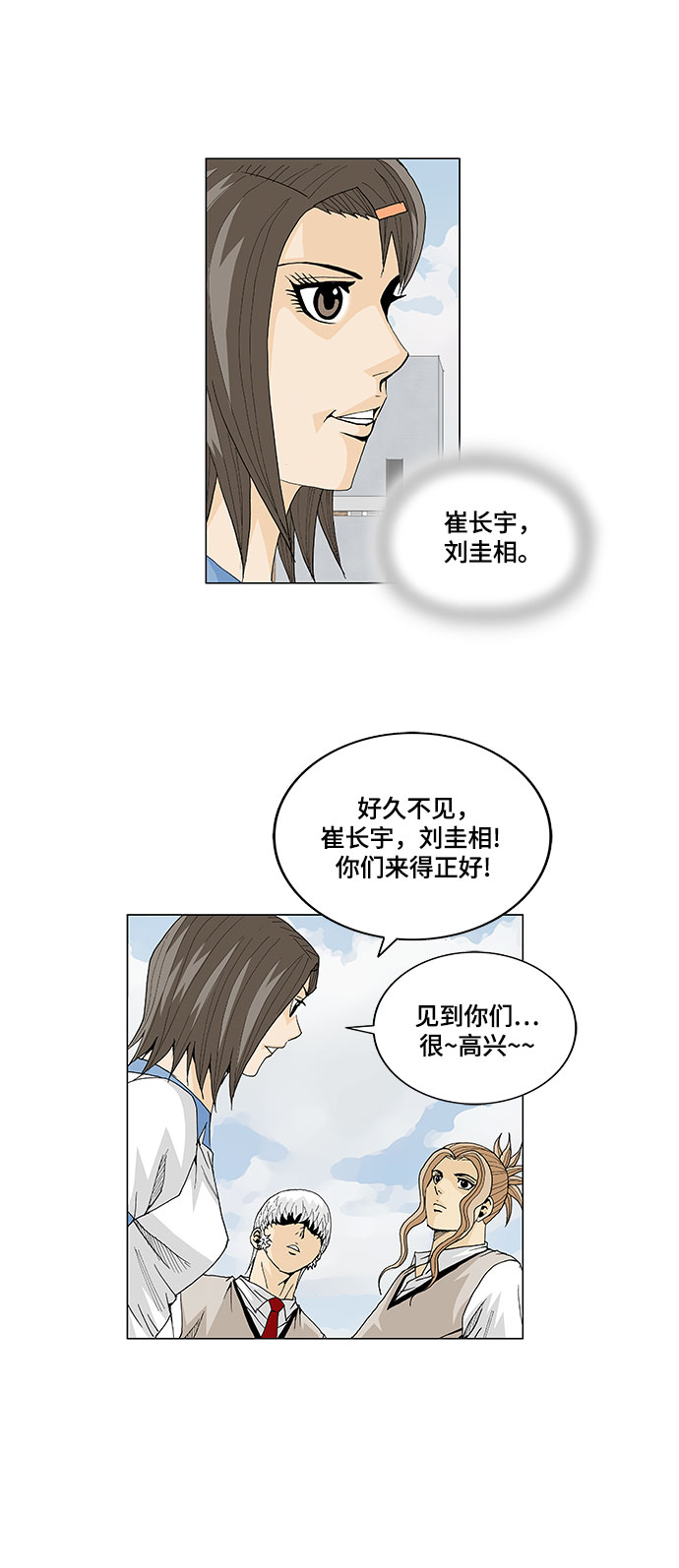 最强传说姜海孝漫画,第10话4图