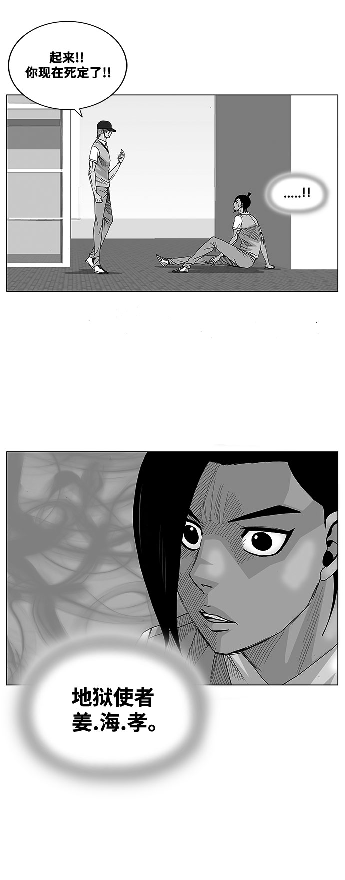 最强传说姜海孝漫画,第14话2图