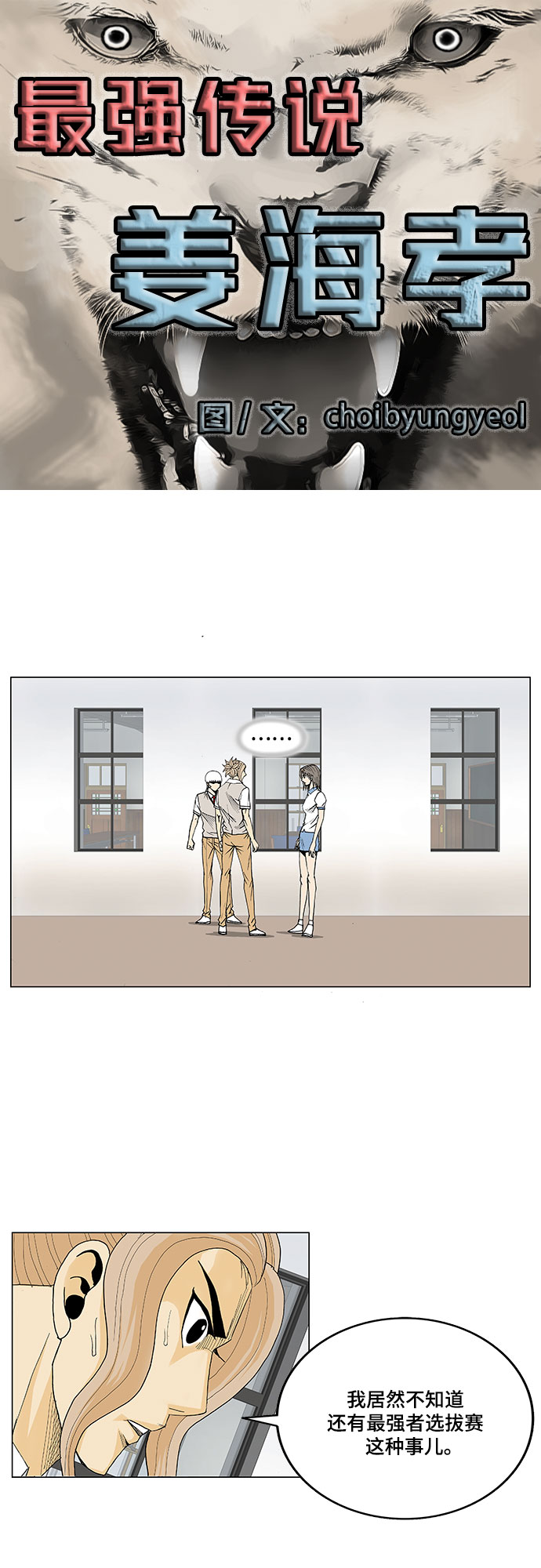 最强传说姜海孝漫画,第17话3图