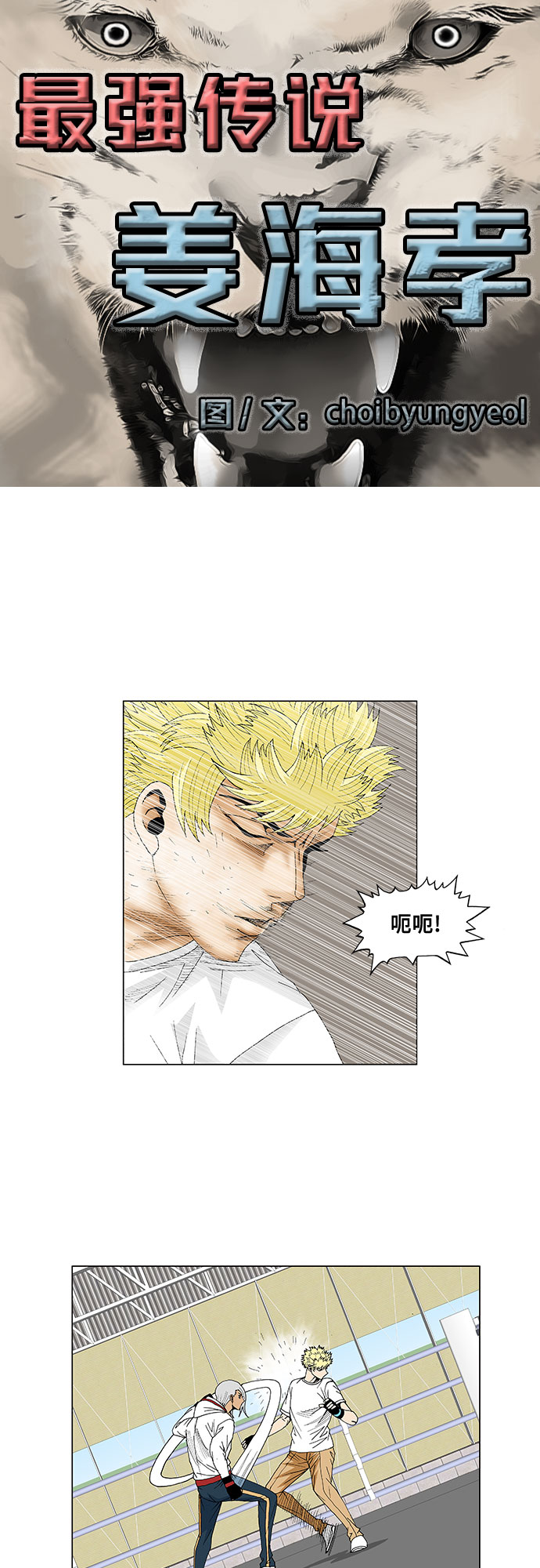 最强传说姜海孝漫画,第74话3图