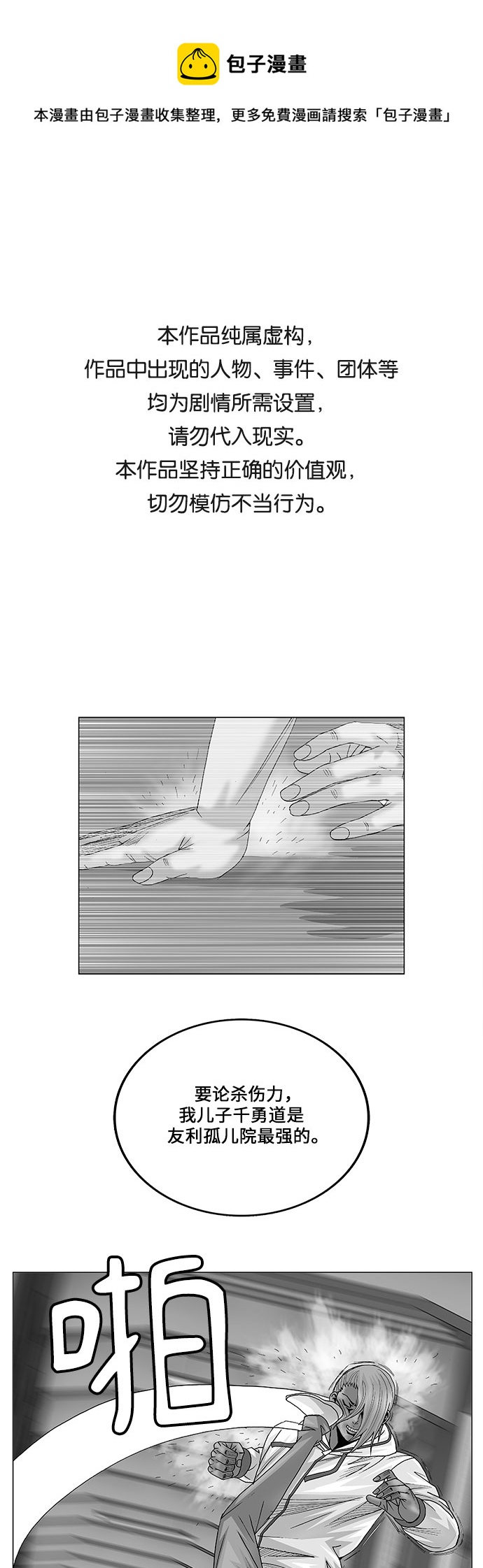 最强传说姜海孝漫画,第79话1图
