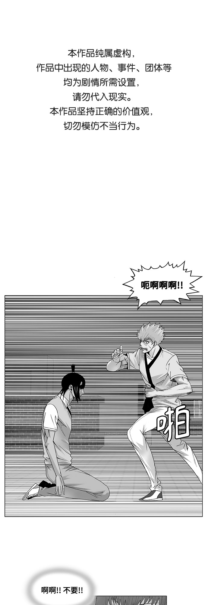 最强传说姜海孝漫画,第39话1图