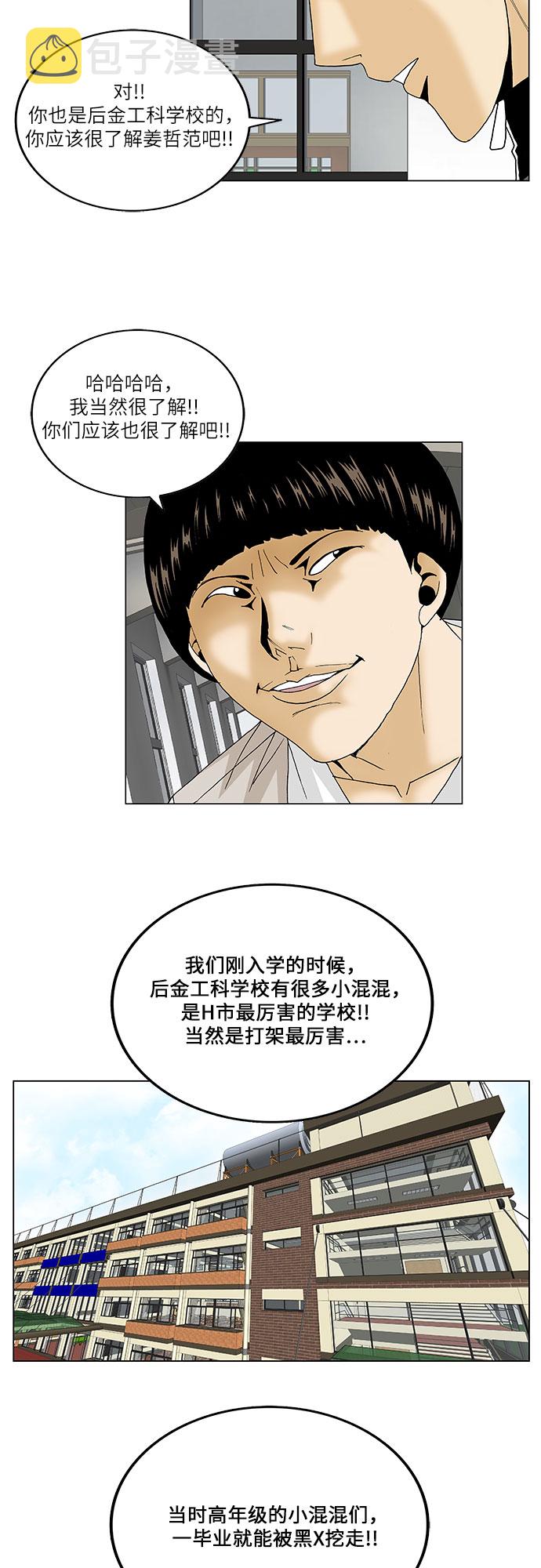 最强传说姜海孝漫画,第108话5图