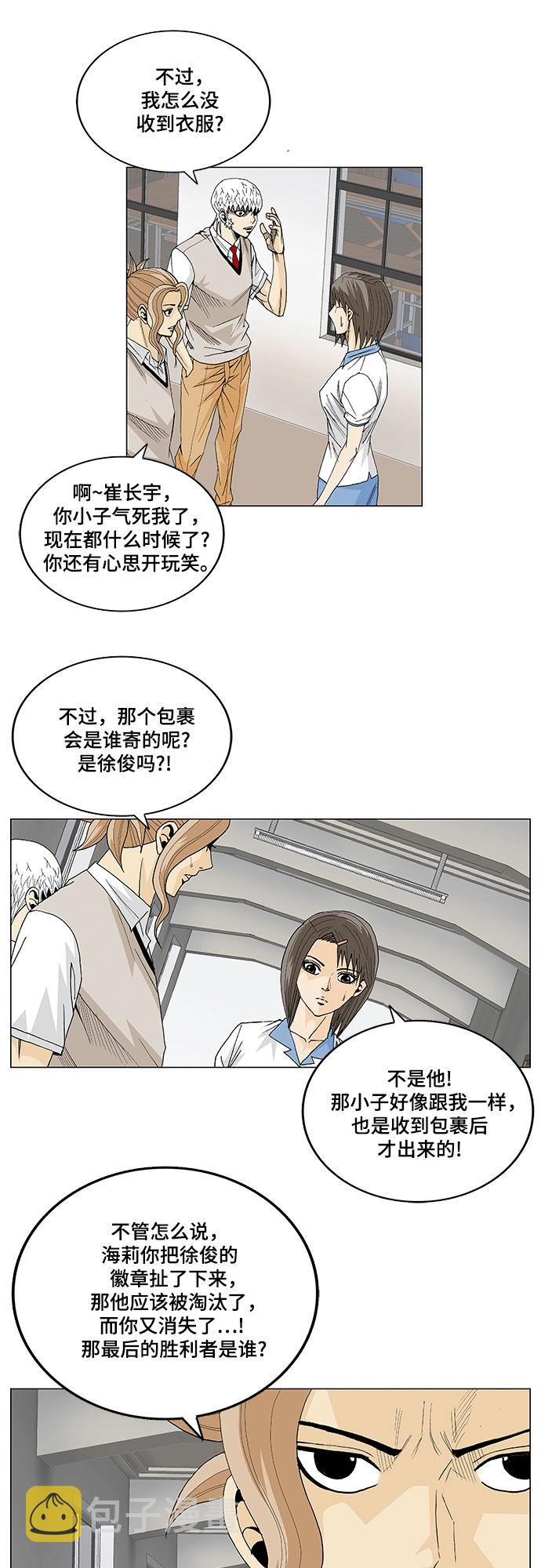 最强传说姜海孝漫画,第17话4图