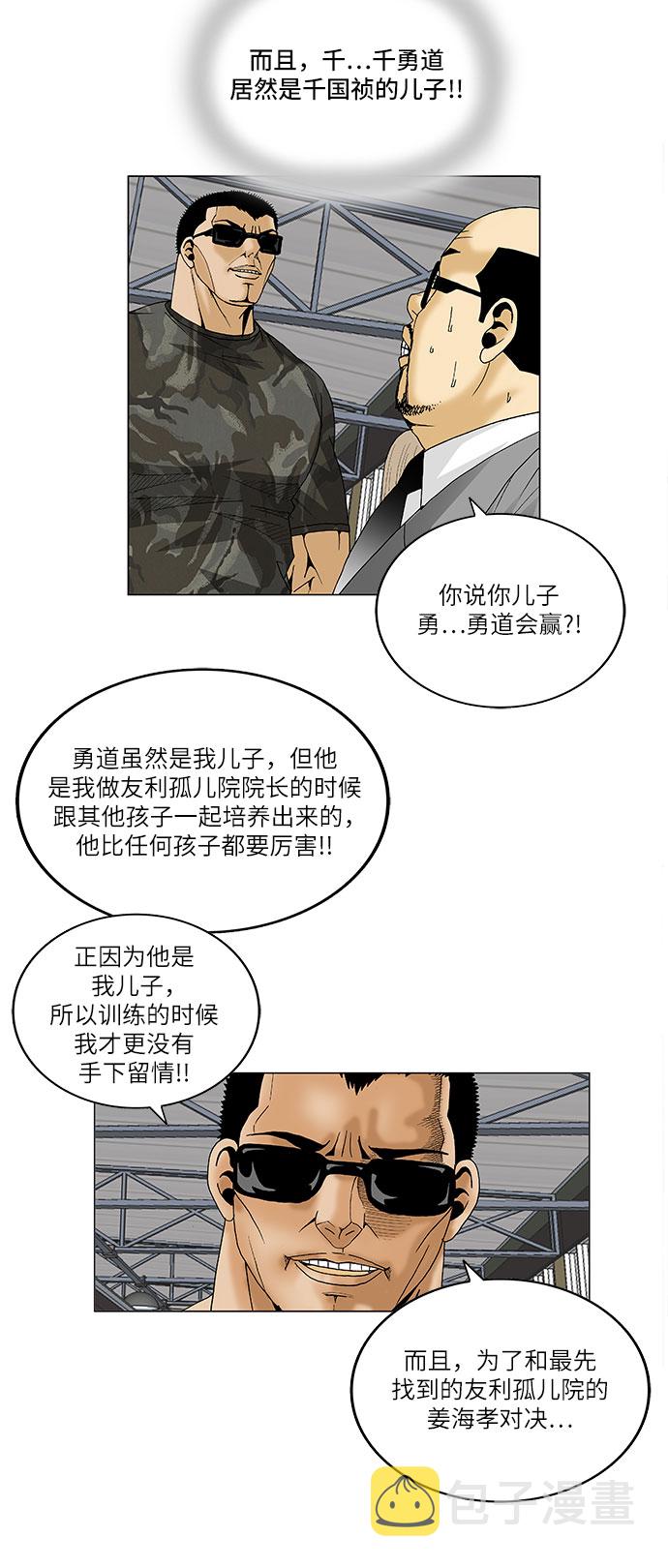 最强传说姜海孝漫画,第79话5图